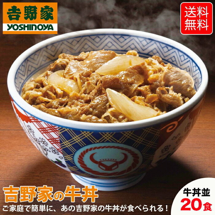 楽天市場】吉野家 牛丼 紅しょうが付 30食セット 紅しょうが3袋付 冷凍 牛丼の具 吉牛 レトルト 夜食 お昼ご飯 お盆 新生活応援 紅しょうが  ※北海道、沖縄、その他離島へお届けの場合別途送料1,000円のご負担をお願いいたします : まごころ屋本店