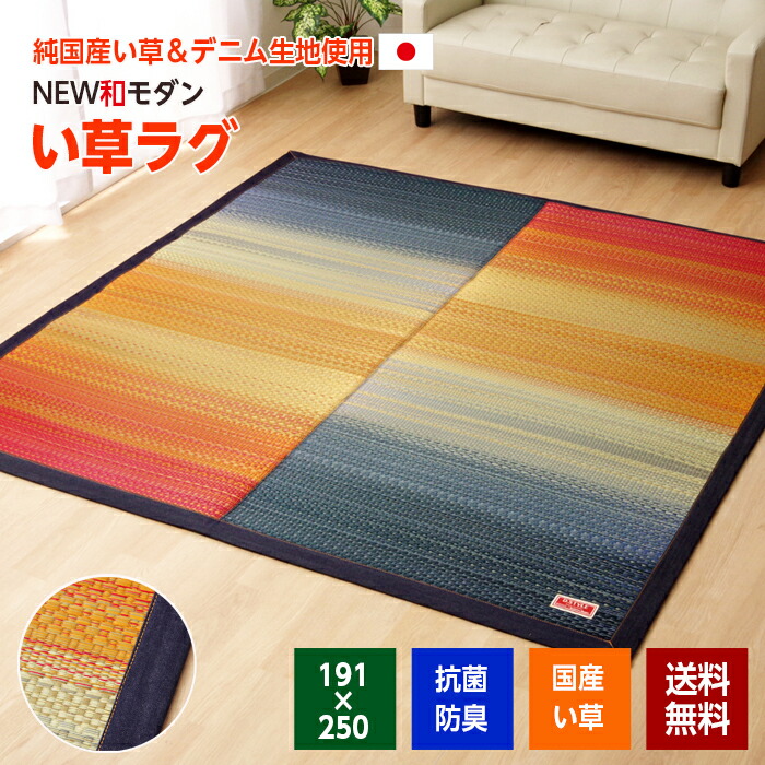 い草ラグ マット 畳 カーペット 国産 191 250 3畳 赤 レッド 送料無料 和モダン グラデーション い草 いぐさ ラグ おしゃれ 日本製 Scadep Org