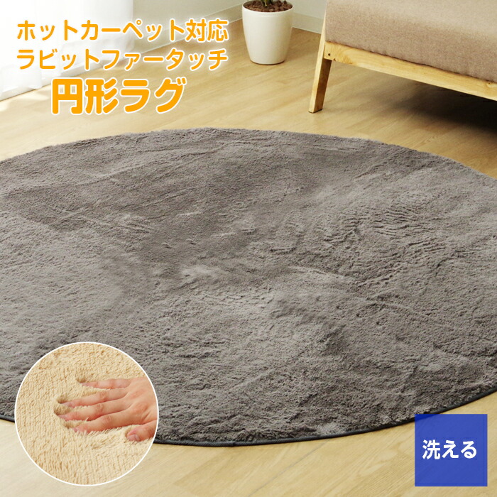 ラグ 円形 ラビットファータッチ ラグマット 185cm 丸 円 グレー おしゃれ 洗える ホットカーペット対応 北欧 ふわふわ さらさら Oswegocountybusiness Com
