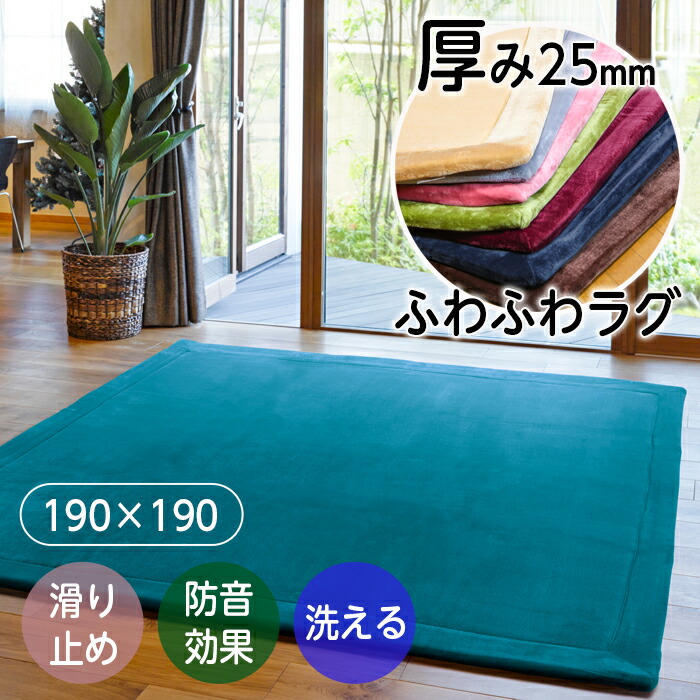 ラグ カーペット 3畳 190×240 洗える クッション性あり 新品未使用 目玉価格!] ラグ カーペット ラグマット 3畳 190×240 洗える 厚手 北欧