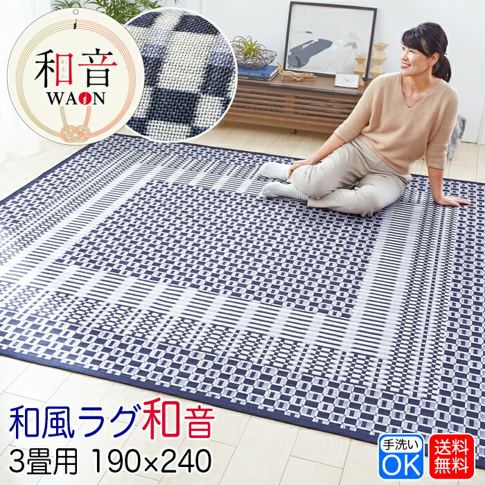 楽天市場】ラグ カーペット 大判 3畳 160×230 洗える ラグマット 楽天市場】ラグ カーペット 大判 3畳 160×230 洗える ラグマット
