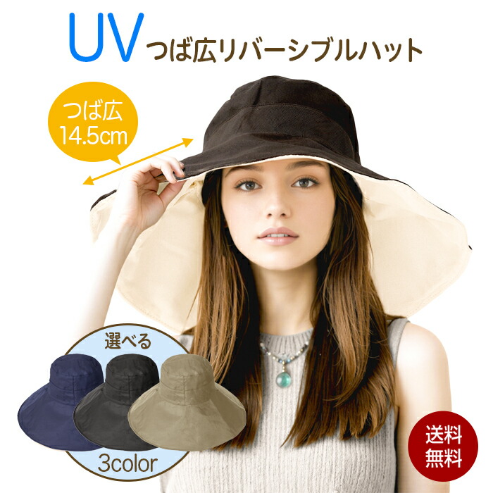 【楽天市場】帽子 ハット つば広 リバーシブルハット レディース UV 小顔効果 熱中症対策 紫外線 暑さ対策 無地 オールシーズン 男女兼用