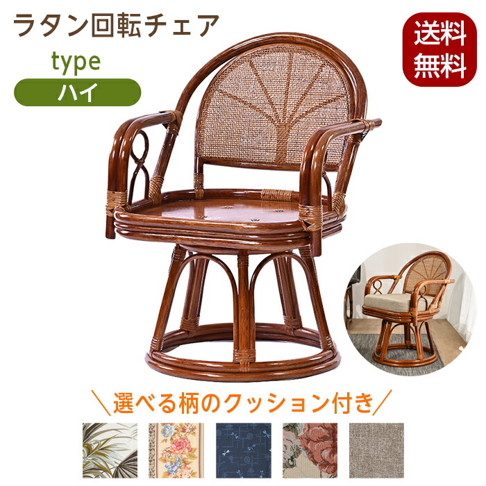 noza ラタン回転チェア 楽天市場】回転椅子 和風 椅子 回転 回る 回転チェア ラタン