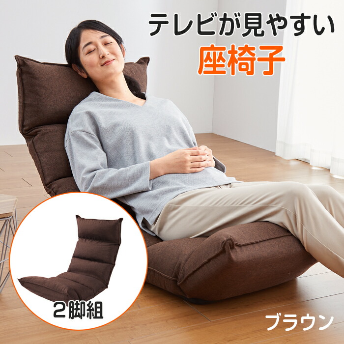 3点リクライニング 低反発 座椅子 楽天市場】座椅子 低反発 背もたれ 14段階 リクライニング 座イス