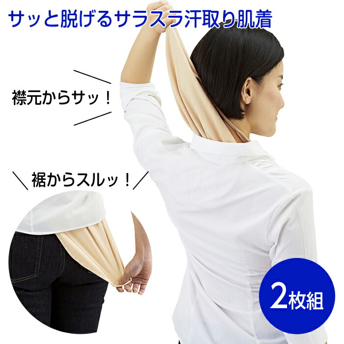 サッと脱げるサラスラ汗取り肌着 2枚組 インナーウェア 汗染み 汗かき 汗取り 肌着 コジット クリックポスト出荷