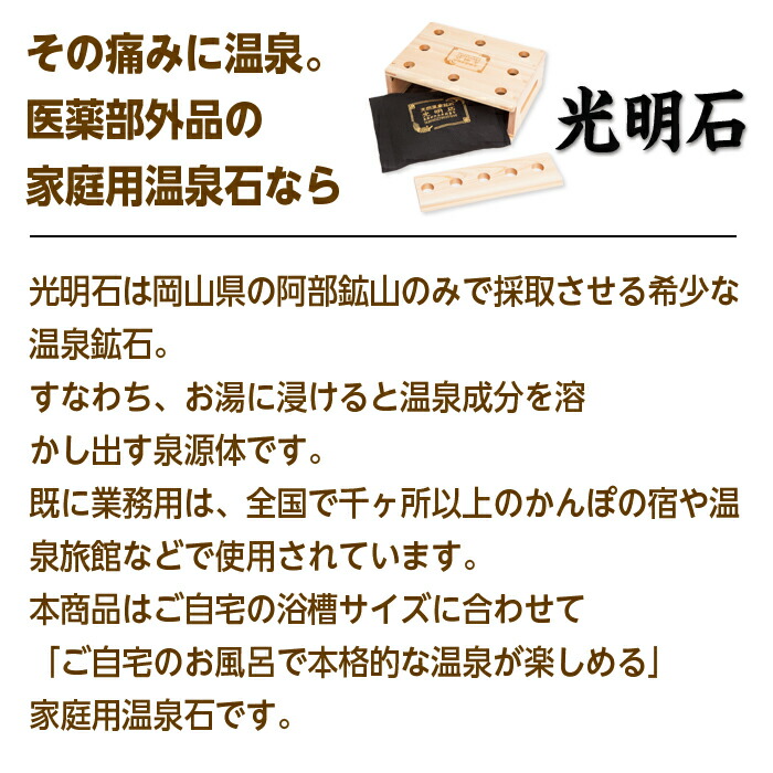 最も優遇の最も優遇の光明石 医薬部外品 お風呂に置くだけ 人工温泉