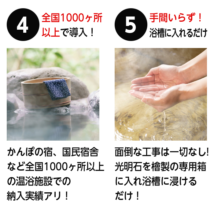 天然鉱石入浴剤 光明石の+atop.com.ar