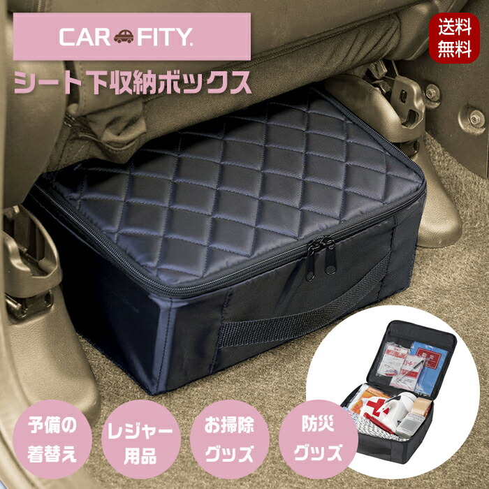 楽天市場】シート下 収納ボックス 収納 ボックス カー用品 座席下 車