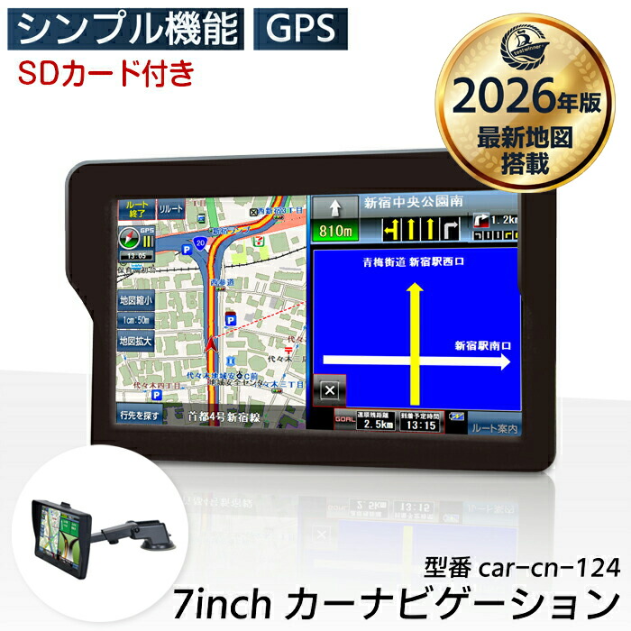 2026年版 カーナビ 7インチ ポータブル ナビ SDカード 32GB 付 スタンド 吸盤 アウトドア 旅行 カー用品 後付け カーナビゲーション 付け替え 商用 営業用 ナビバイザー car-cn-124｜まごころ屋本店