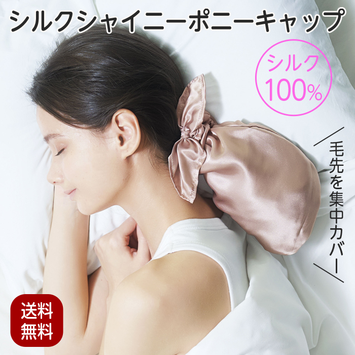 楽天市場】シルク ナイトキャップ 毛先 ロング セミロング シルク100