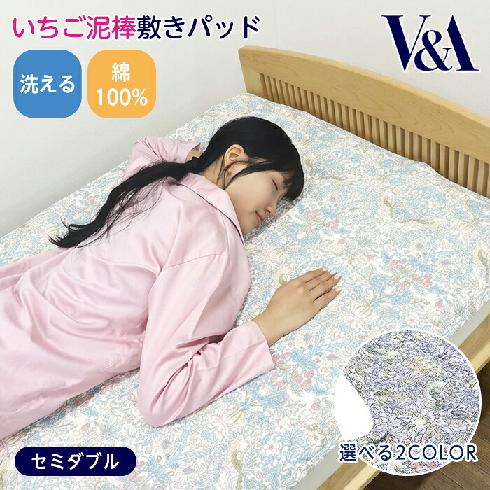 【15%OFFクーポン有! 7/31 9:59まで】敷きパッド いちご泥棒 綿100% セミダブル 120&times;205 V&A ウォッシュキルト ウィリアムモリス 洗える オールシーズン コットン セミダブルサイズ ピンク ブルー 水洗い加工 ロマンス小杉｜まごころ屋本店