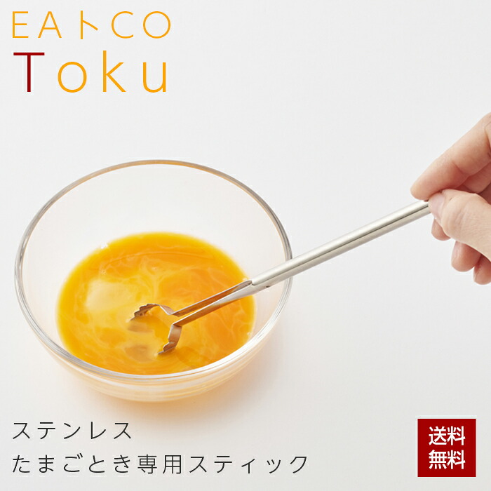 4061にらたま 楽天市場】【 楽天1位 】【ポイント3倍!】EAトCO Toku egg beater 卵