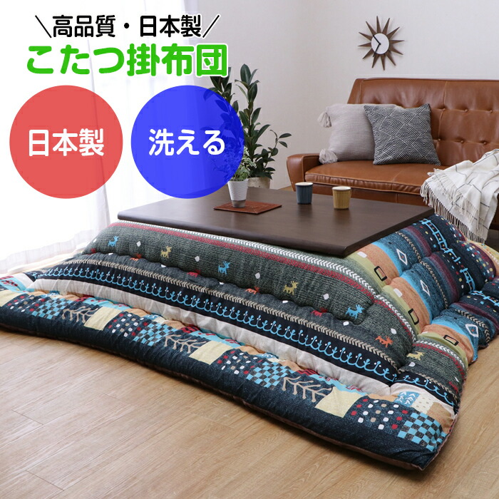 楽天市場】こたつ布団 洗える ギャベ柄 大判 長方形 205×245 楽天市場】こたつ布団 洗える ギャベ柄 大判 長方形 205×245
