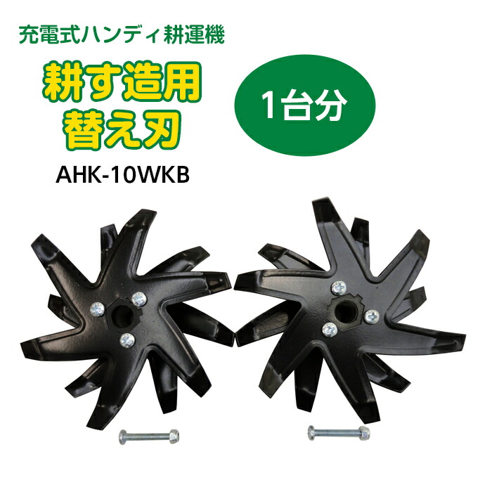 楽天市場】アルミス 電動耕運機 耕す造(AKT-500WR/AKT-1050WR/AKT02