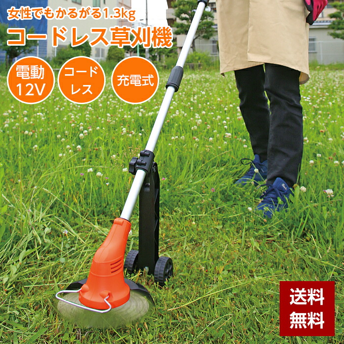 草刈り機 充電式 コードレス 充電式 12V 女性 草刈機 バッテリー 電動 補助輪 充電 2種の刃 金属刃 ナイロン刃 替刃 軽量 1.3kg 庭 園芸 雑草 畑 園芸機械 刈払機 YARDFORCE ヤードフォース｜まごころ屋本店