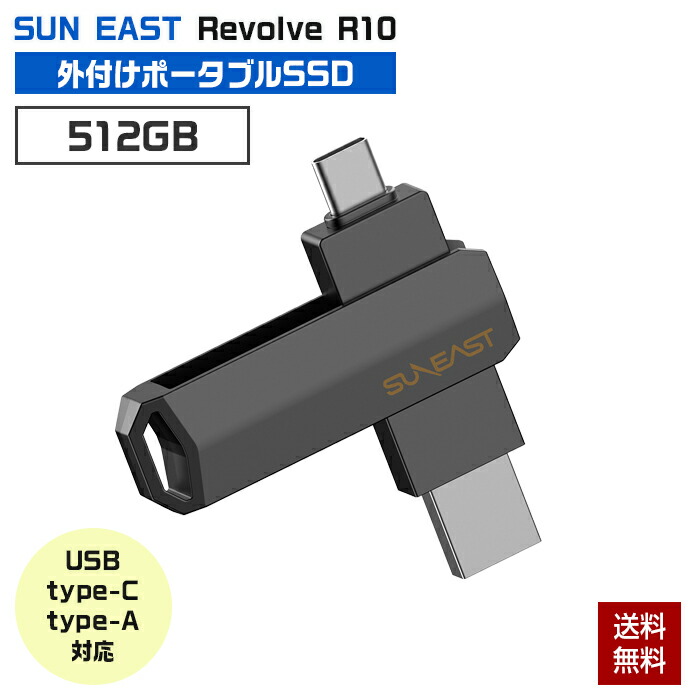 楽天市場】SUNEAST 1TB Revolve R10 外付けポータブル スティック型SSD