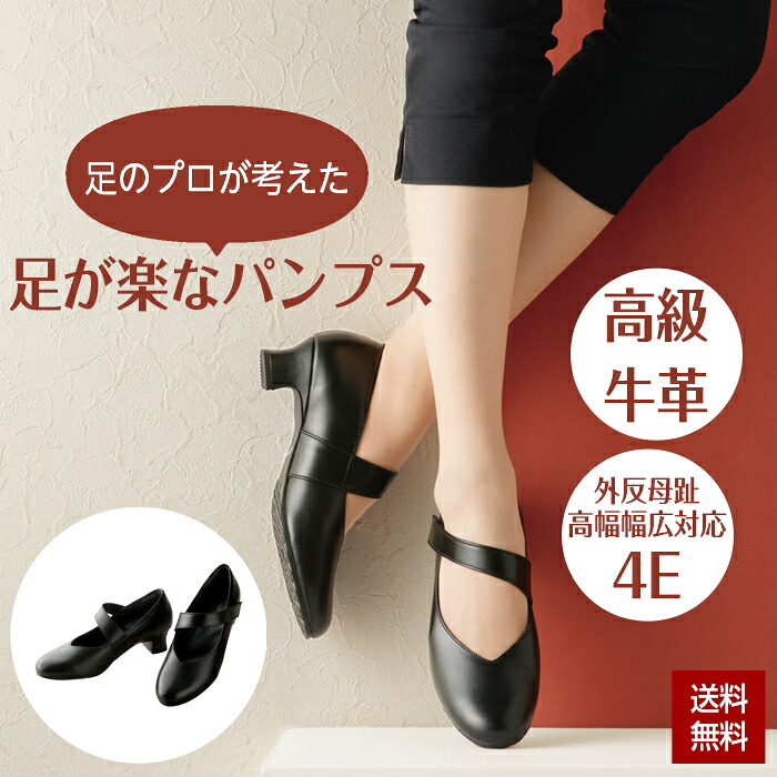 パンプス 本革 足が楽なパンプス 美脚 通勤 仕事 リクルート 冠婚葬祭 4E 幅広 オフィス フォーマル 黒 ブラック 22.5cm~24.5cm 足のプロが考えたパンプス 歩きやすい 痛くない 走れる 上品 靴 レディース メイダイ｜まごころ屋本店 10,842円