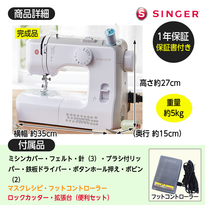 品質満点 シンガー SN10C 電動ミシン sushitai.com.mx