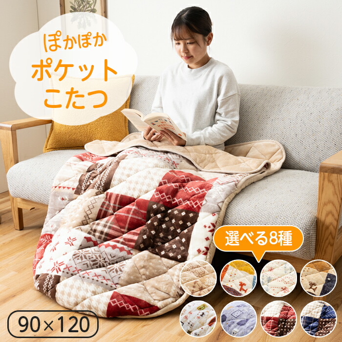 在庫大処分★かわいいあったかこたつ布団 ギャべ柄 節電 120cmこたつ用 i-poketota90120.jpg