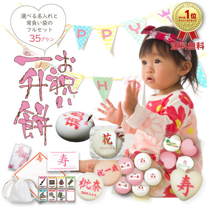 楽天市場】ポイント10倍！！【限定価格】お祝い一升餅セット選べる35