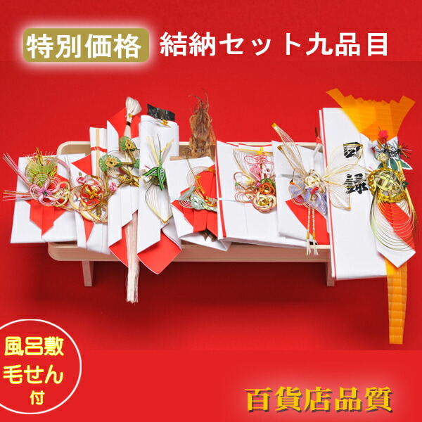 楽天市場】結納品 関東式 結納セット やわらぎ七品目【スペシャルプライス】【毛氈風呂敷無料】【目録代筆無料】【中袋代筆無料】【あす楽】略式結納 七品 ７ 点 : まごころ結納本舗