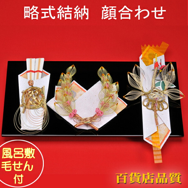 顔合わせ 結納品 指輪(記念品)メイン しあわせ三点セット太閤台【毛氈風呂敷無料】略式結納 結納セット 顔合わせ食事会セット 顔合わせ記念品 プチ結納 結納金なし【送料無料】即日発送|まごころ結納本舗