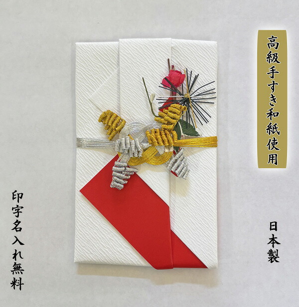 楽天市場】婚礼のし袋 祝儀袋 松鶴 大型 オリジナル 高級 手すき 楽天市場】婚礼のし袋 祝儀袋 松鶴 大型 オリジナル 高級 手すき
