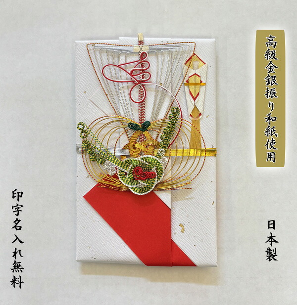 楽天市場】婚礼のし袋 祝儀袋 松鶴 大型 オリジナル 高級 手すき 楽天市場】婚礼のし袋 祝儀袋 松鶴 大型 オリジナル 高級 手すき