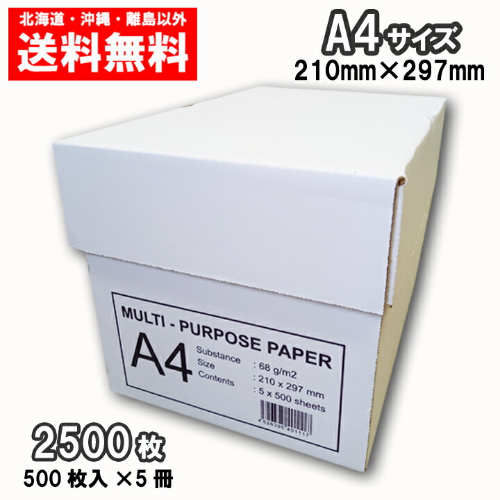 楽天市場】コピー用紙 A3 2500枚 (500枚×5冊) APPJ 高白色 印刷 用紙 送料無料 a3 １ケース : まごころ卸問屋 楽天市場店