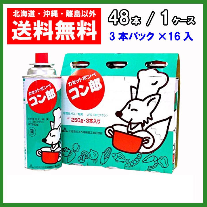楽天市場】【ケース3本組×16箱＝48本】カセットボンベ トーホー