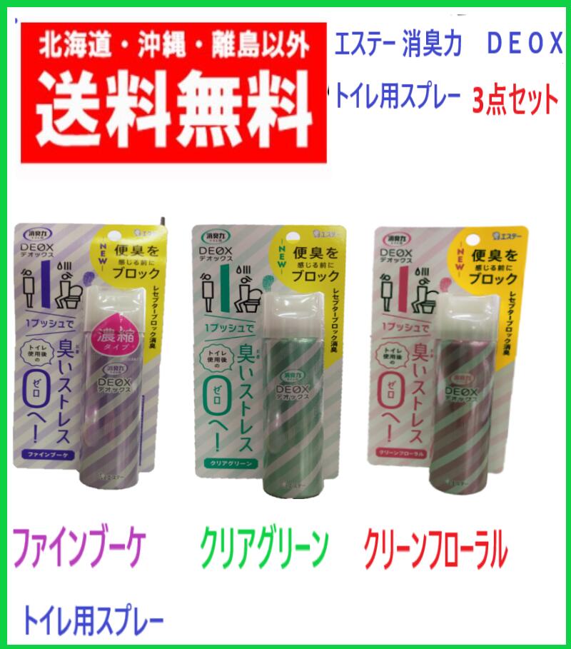 人気大割引 消臭力 DEOX デオックス トイレ用 スプレー ファインブーケ 50ml×1
