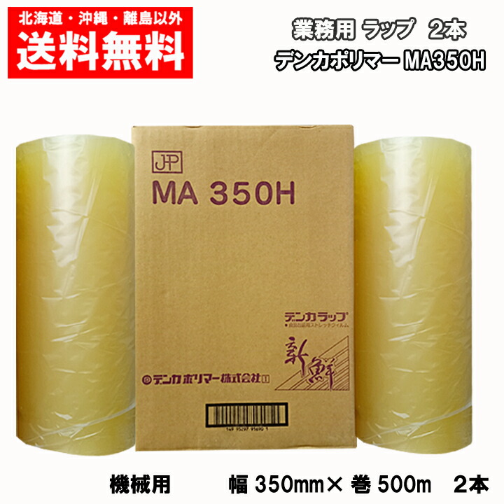 楽天市場】業務用 OPP防曇ラップ ♯20×350mm×500m 2本 送料無料 葉物野菜の包装 OPP ボードン：まごころ卸問屋 楽天市場店