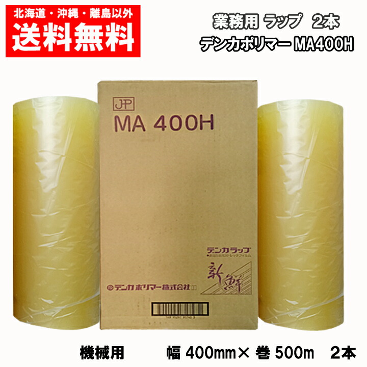 デンカラップ 新鮮 ML300 ハンド用 2個セット 楽天市場】デンカラップ 新鮮 ML300 ハンド用 300mm×750m 2本 送料無料