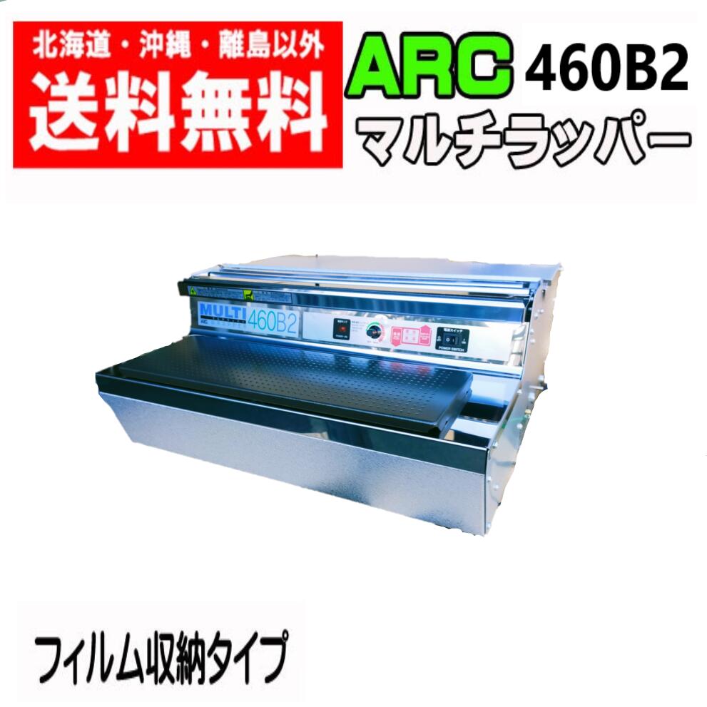 ARC 食品用ラップフィルム包装機 マルチラッパー 460B ラップ2本セット Amazon.co.jp: ARC 食品用ラップフィルム包装機 マルチラッパー
