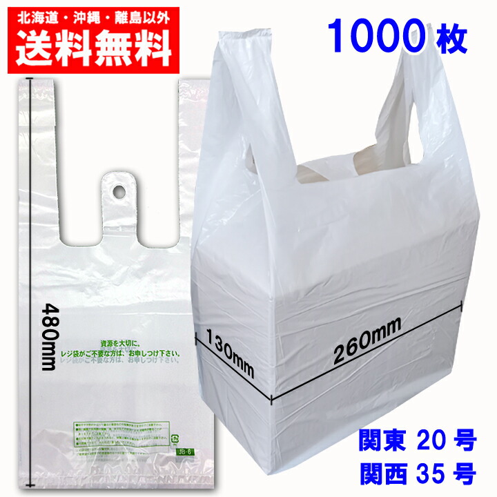 【楽天市場】レジ袋 ５０号 (関西サイズ)、 60号 （関東サイズ