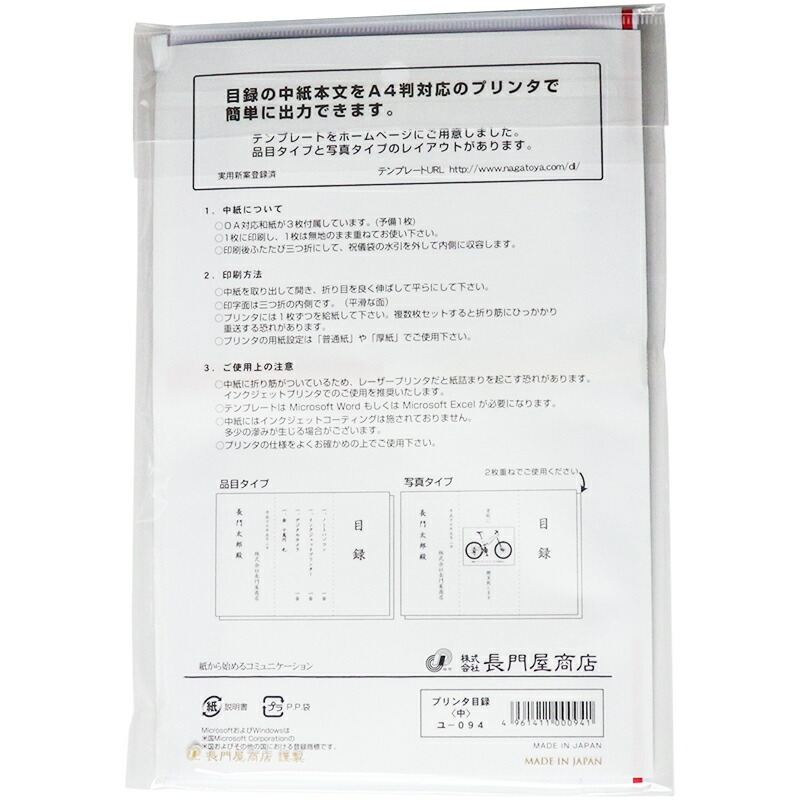 再再再..販 (業務用100セット) ながとや プリンター目録 小 ユ-092