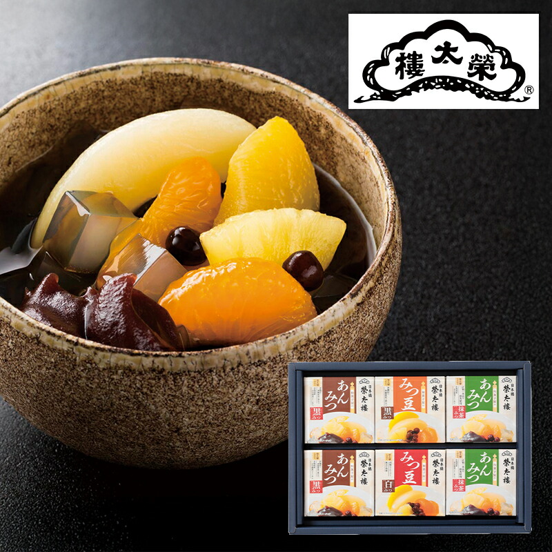 楽天市場】和菓子屋のあんみつ・ みつ豆詰合せ6個入 8861866 (-G1524