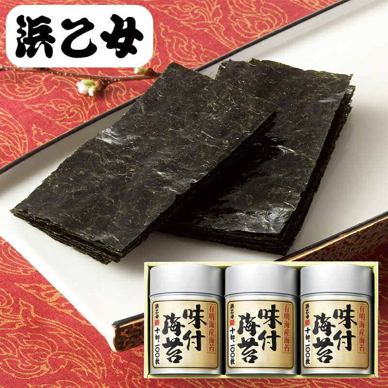 浜乙女 有明海産海苔 詰合せ 有明3本詰SN (個別送料込み価格) (-G1553-106-) | 内祝い ギフト 出産内祝い 引き出物 結婚内祝い 快気祝い お返し 志