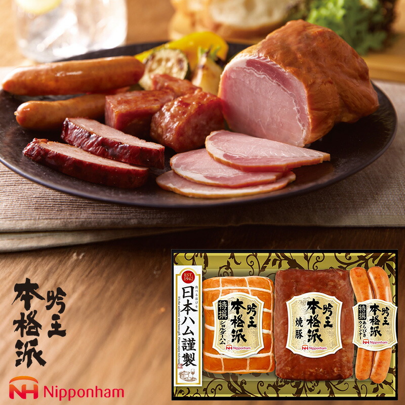 楽天市場】ハムギフト 日本ハム 吟王本格派 ( FS-500 ) メーカー直送