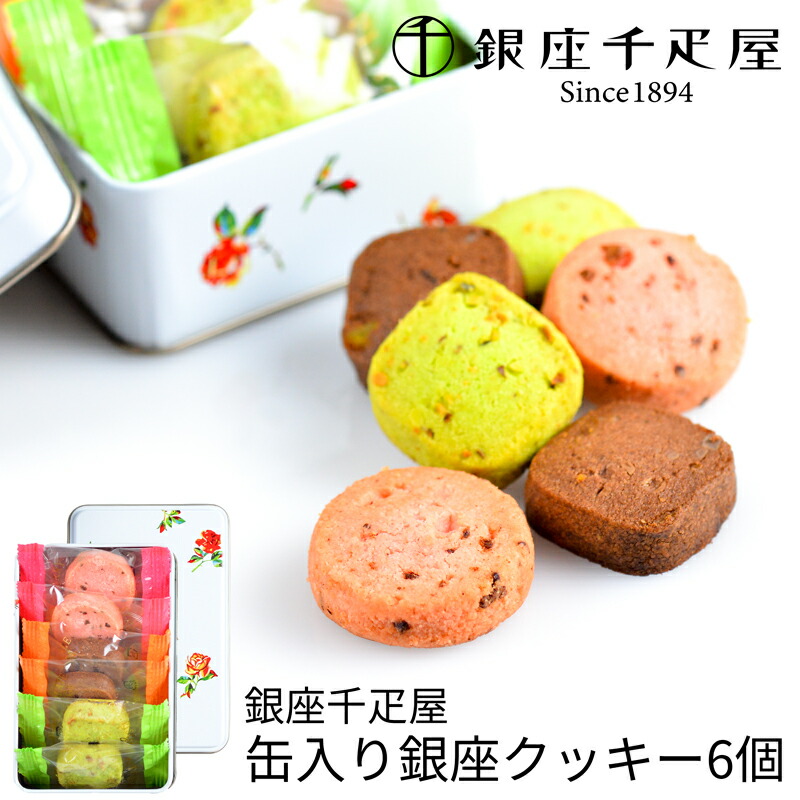 楽天市場】お中元 お菓子 銀座千疋屋 缶入り銀座クッキー PGS