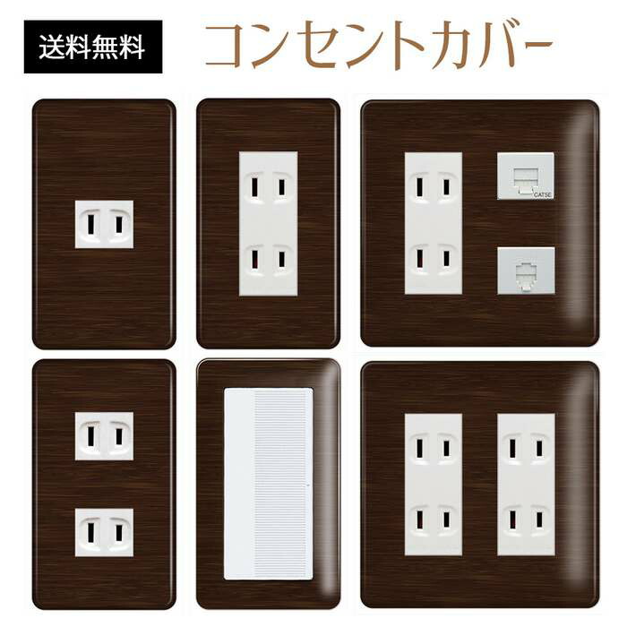 コンセント　スイッチカバー　天然木　新品未使用 スイッチ カバー 電気 コンセントカバー コンセントプレート