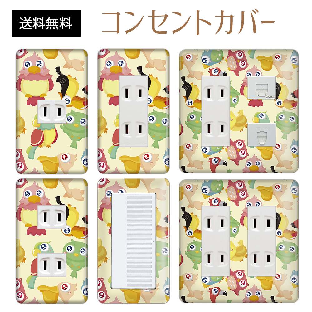 楽天市場 コンセントカバー スイッチカバー コンセントプレート スイッチプレート ポップ イラスト キャラクター パナソニック コスモ 1口 2口 3口 スイッチ用 5口 6口 対応 インテリア雑貨 まごころ雑貨楽天市場店