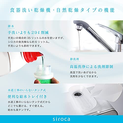 シロカ 2WAY食器洗い乾燥機 [食洗機 工事不要 SS-MA251 オートオープン