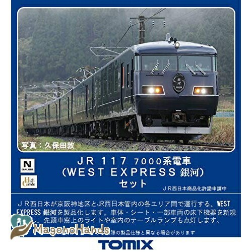 史上最も激安 TOMIX Nゲージ 117-7000系 WEST EXPRESS 銀河 6両セット