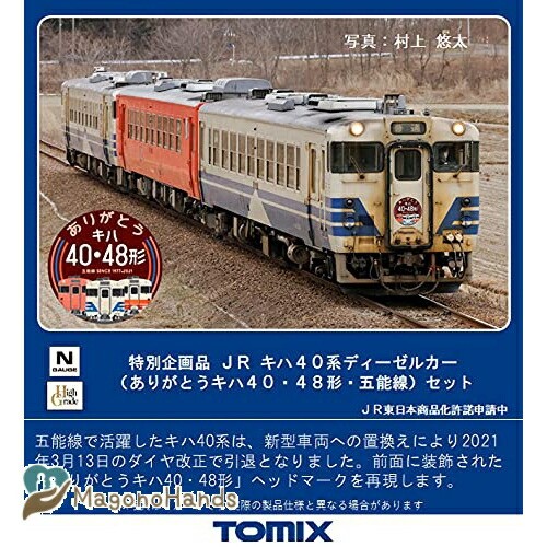 TOMIX 92990 JR キハ48 500形ディーゼルカー(五能線)セット+aethiopien