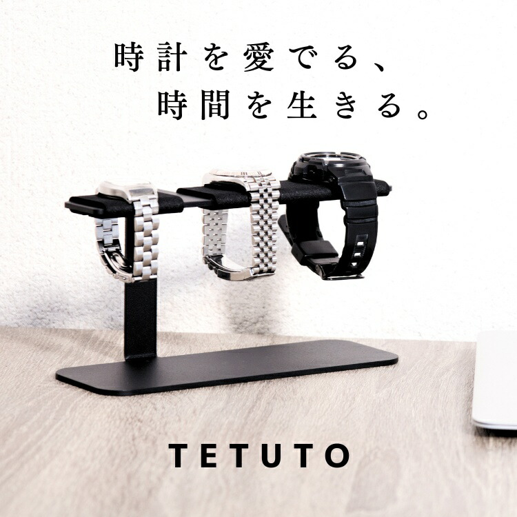 腕時計スタンド 腕時計 飾る 2本掛け腕時計スタンド トレイ付き その他