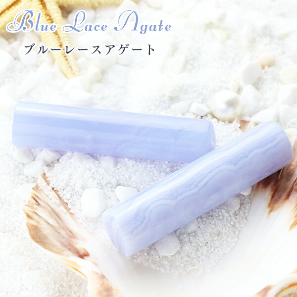 送料無料 水晶印鑑 宝石印鑑 ブルーレースアゲート Blue Lace Agate 女性 実印 おしゃれはんこ 印鑑 はんこ/実印・銀行印・認印/サイズ 12.0-15.0mm対応 実印 女性 男性 ハンコ いんかん 印章【ブルーレースアゲート印鑑12.0-15.0mm ケース付き(20種選べる)】宅急便発送|ハンコスター