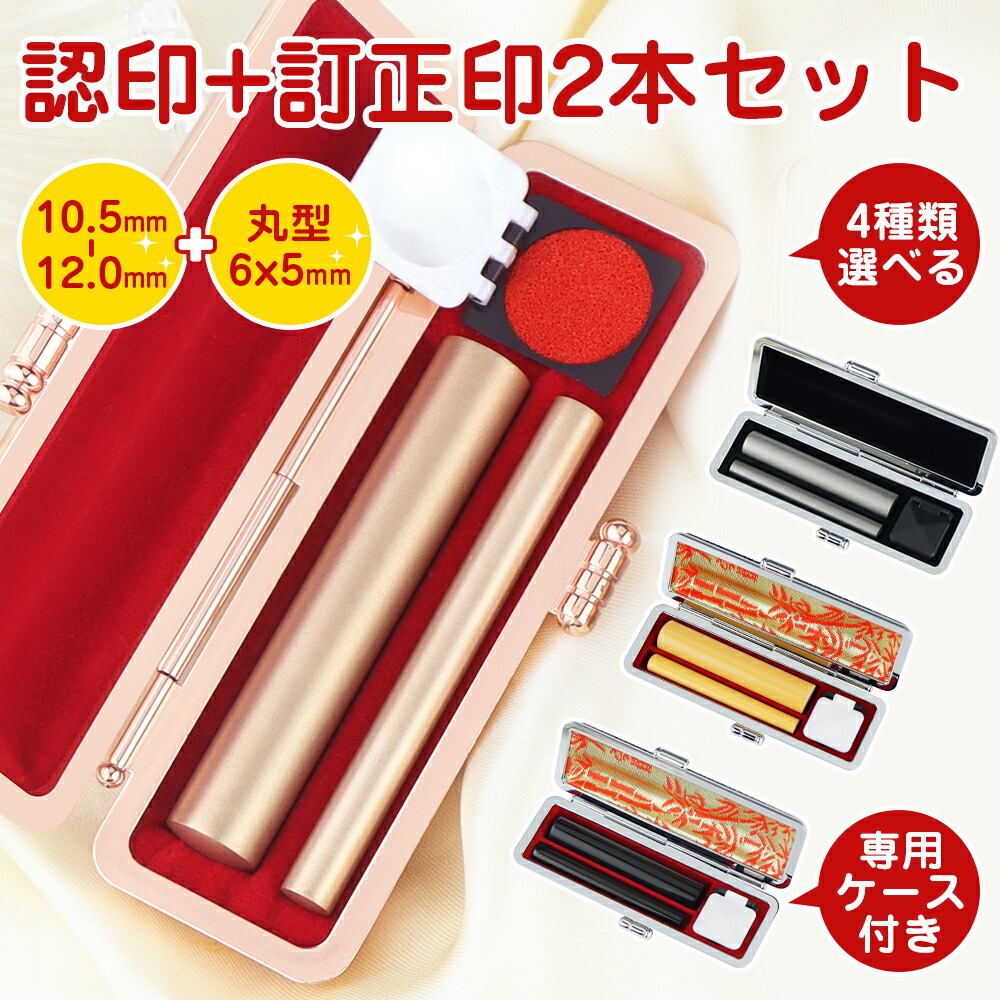 楽天市場】【送料無料】印鑑ケース 訂正印印鑑ケース 2本収納 楽天市場】【送料無料】印鑑ケース 訂正印印鑑ケース 2本収納