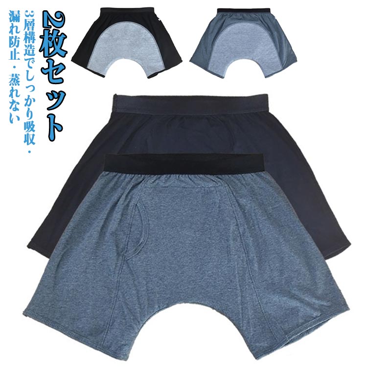 中失禁男性用繰り返し利用可能失禁パンツボクサーパンツインナー2枚セット！吸水280cc介護用パンツ尿漏れパンツ重失禁尿漏れパンツ漏れ対策前後に大きな吸収帯尿モレ中失禁パンツ失禁ショーツ2枚セット！吸水下着防水通気性洗濯可能
