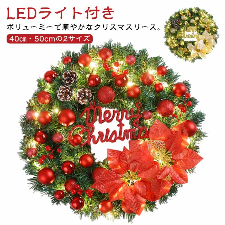 屋外クリスマスドアゴールド特大電池式玄関装飾クリスマスリース202440cmクリスマスリース50cmおしゃれリースクリスマス飾り北欧造花フラワーリース大きいドア掛け壁飾り壁掛け豪華クリスマスパーティー装飾オーナメント